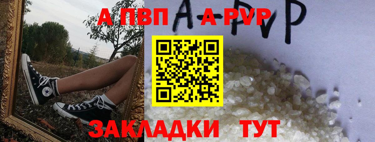 APVP  Alfa_PVP СК КРИС  APVP кристаллы  Астрахань  Вход с VPN  A-PVP кристаллы 