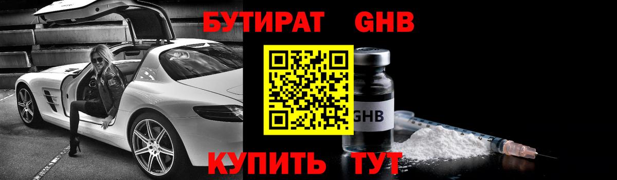 БУТИРАТ вода  Вход с VPN  Астрахань 