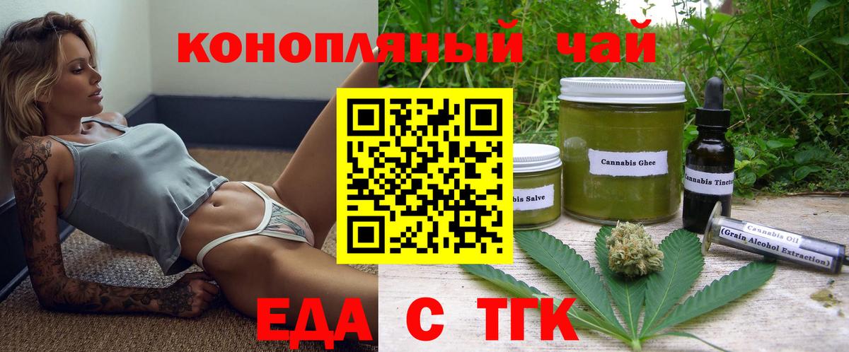 Cannafood конопля Астрахань