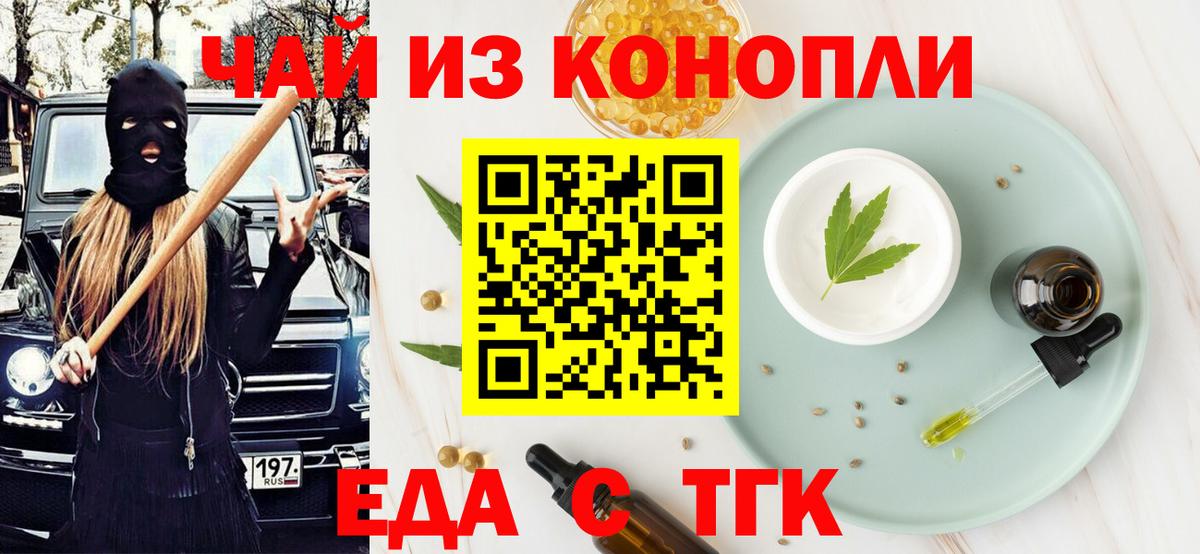 Печенье с ТГК конопля  Вход с VPN  Астрахань 