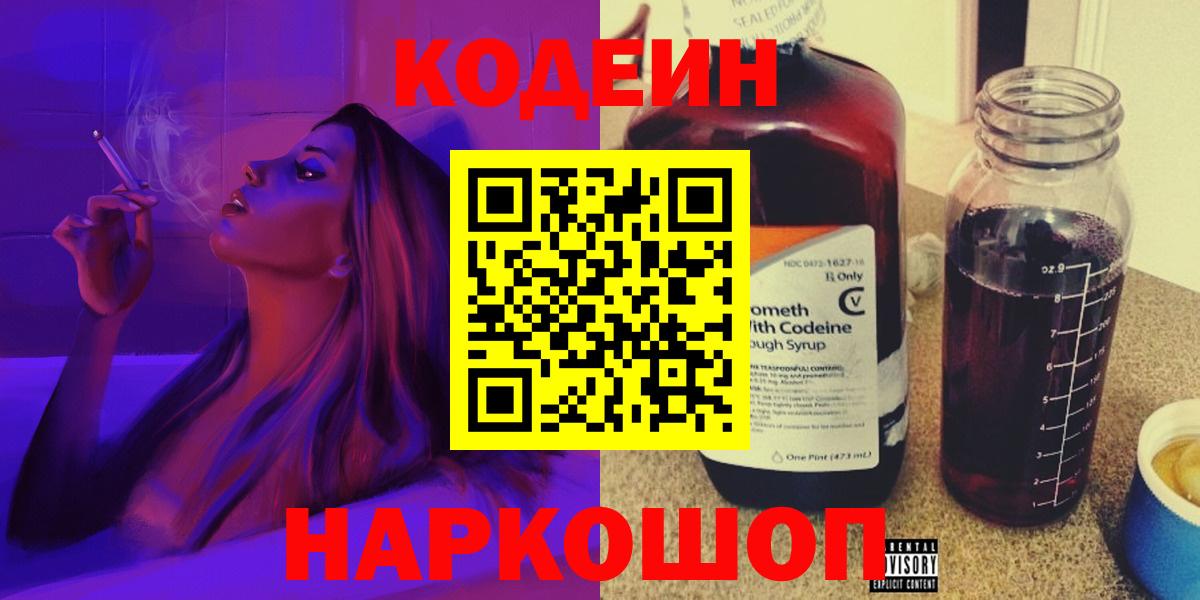 Codein Purple Drank Астрахань