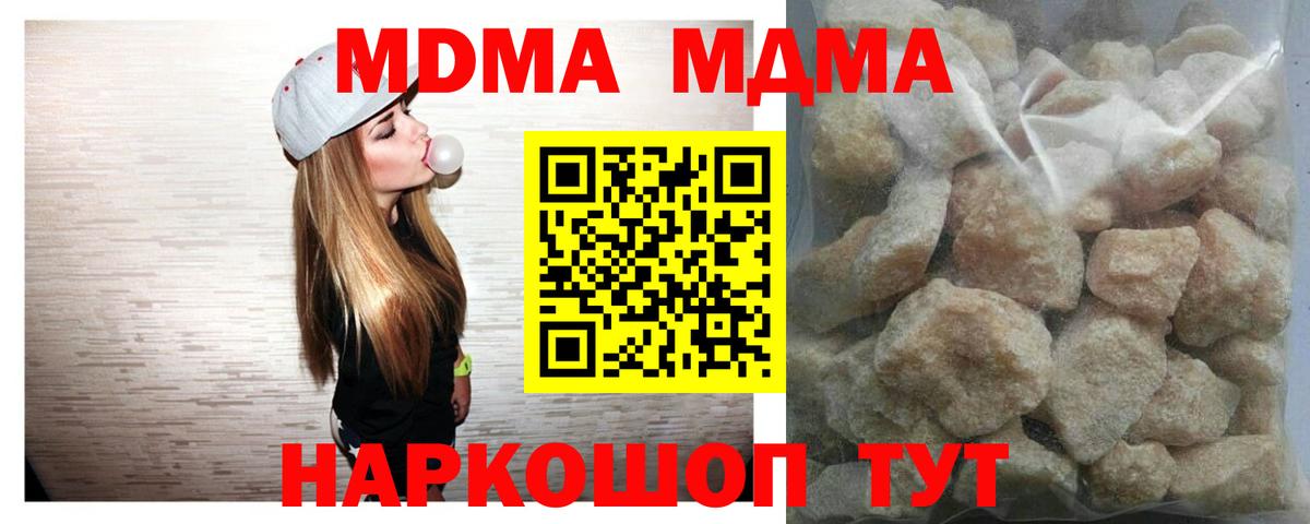 Астрахань  MDMA молли  МДМА  МДМА crystal  Вход с VPN 
